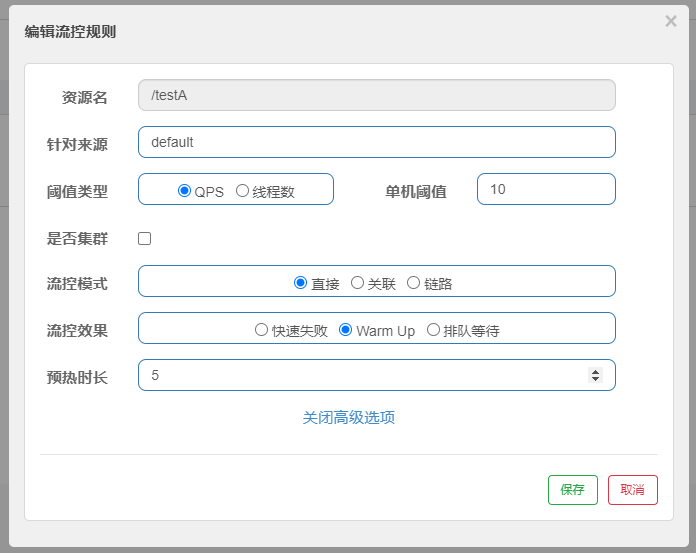 流控效果之预热