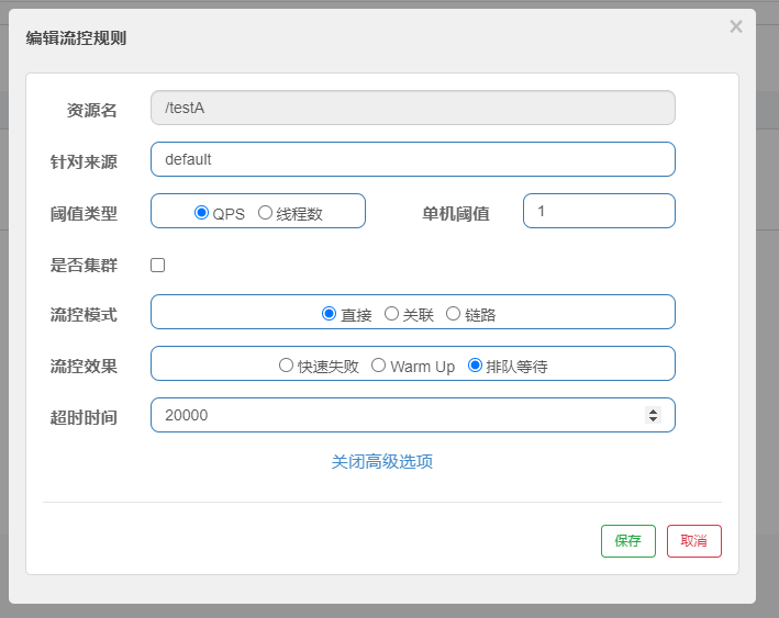 流控效果之排队等待