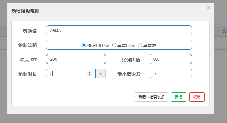 降级规则之配置慢调用比例