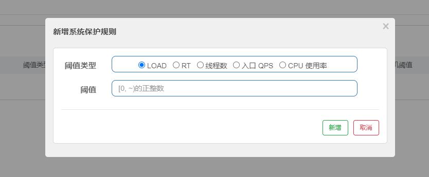 系统规则配置界面