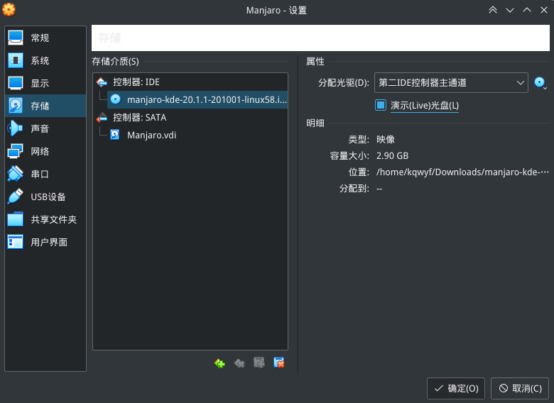 [201020] Manjaro（KDE桌面环境）小白向完全安装教程（附Linux简要介绍）第8张