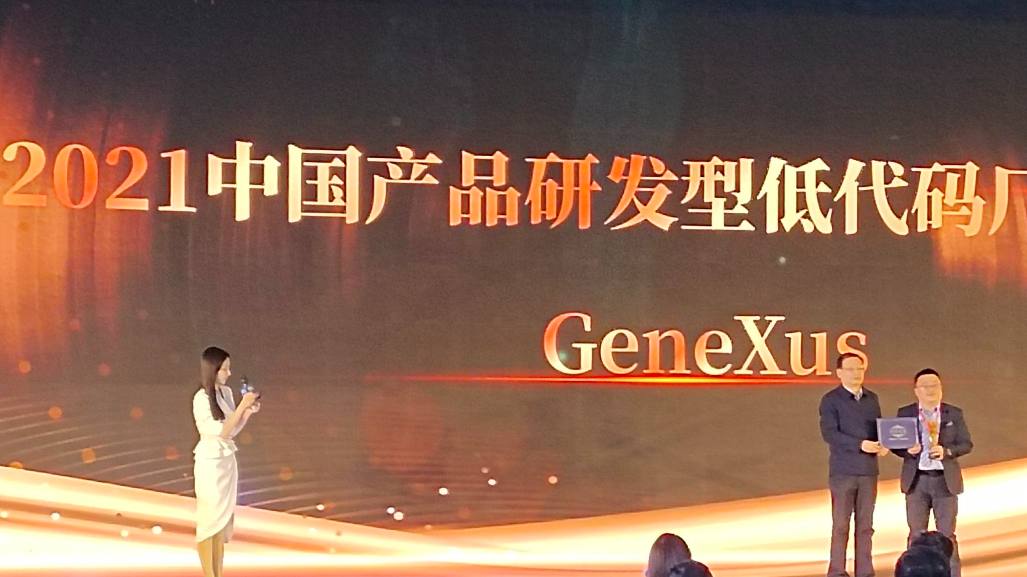 GeneXus荣获2021年中国产品研发型低代码厂商状元奖