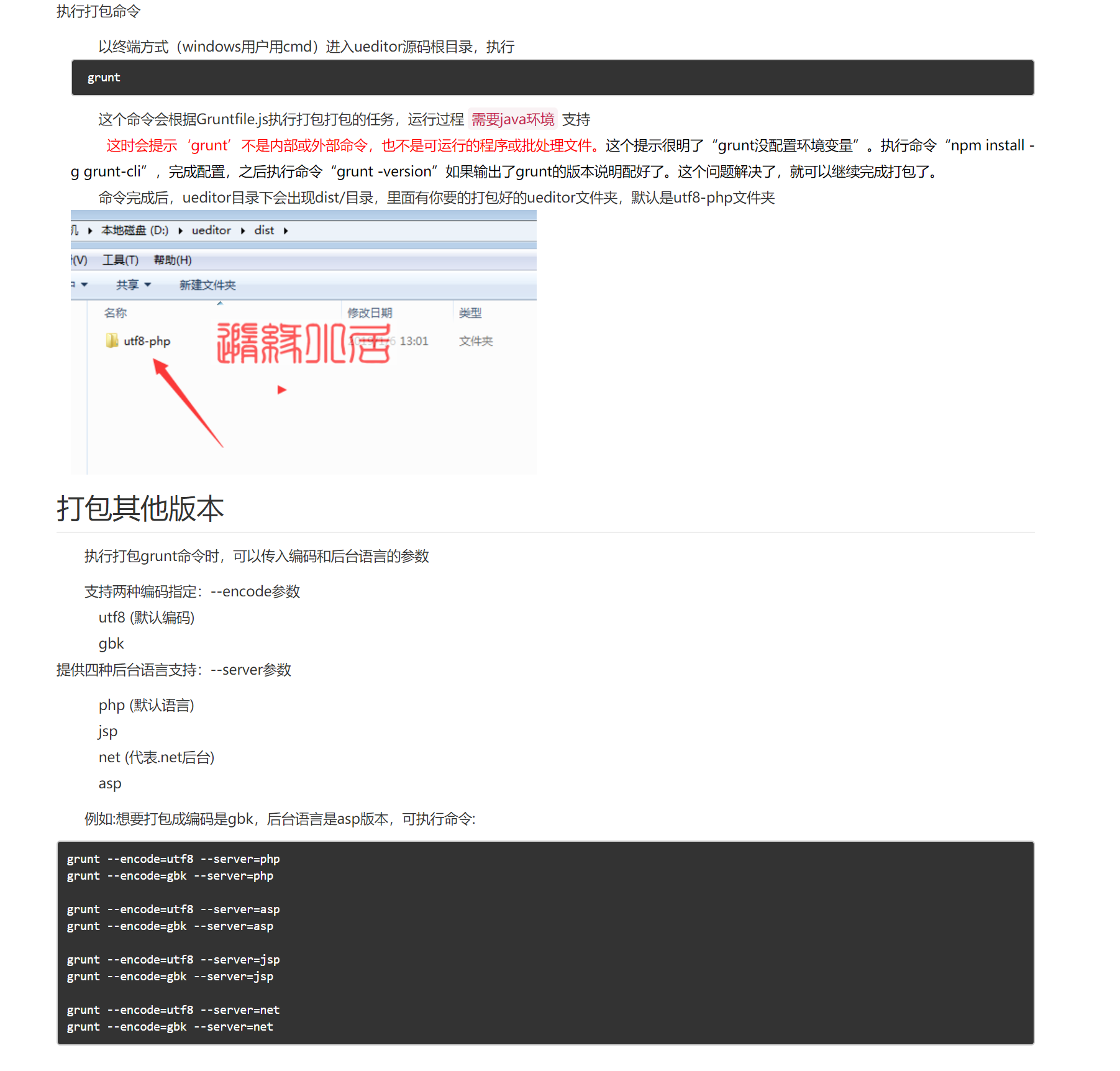 php 百度编辑器ueditor-dev-1.5.0编译版细节流程 - 宋先生日记 - 博客园