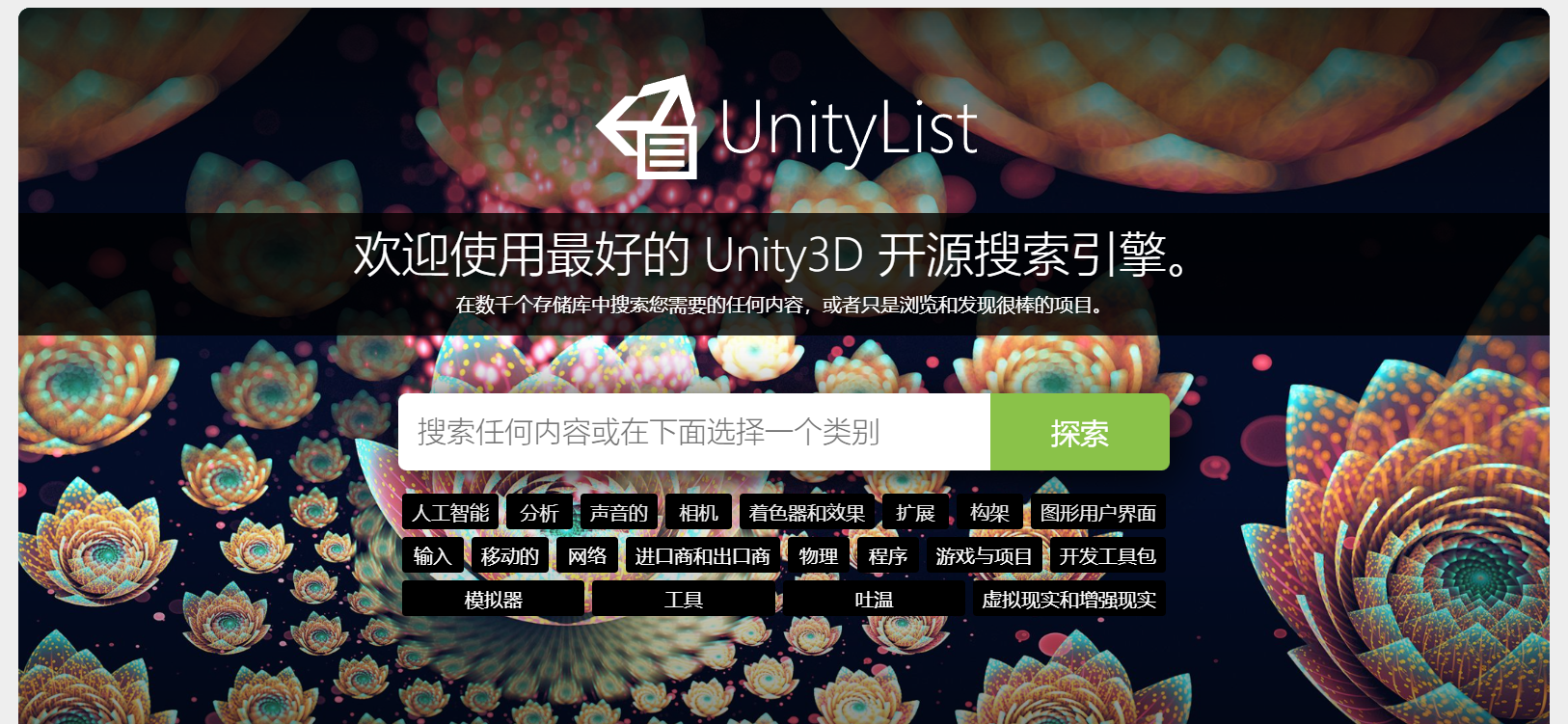 unity开源搜索引擎