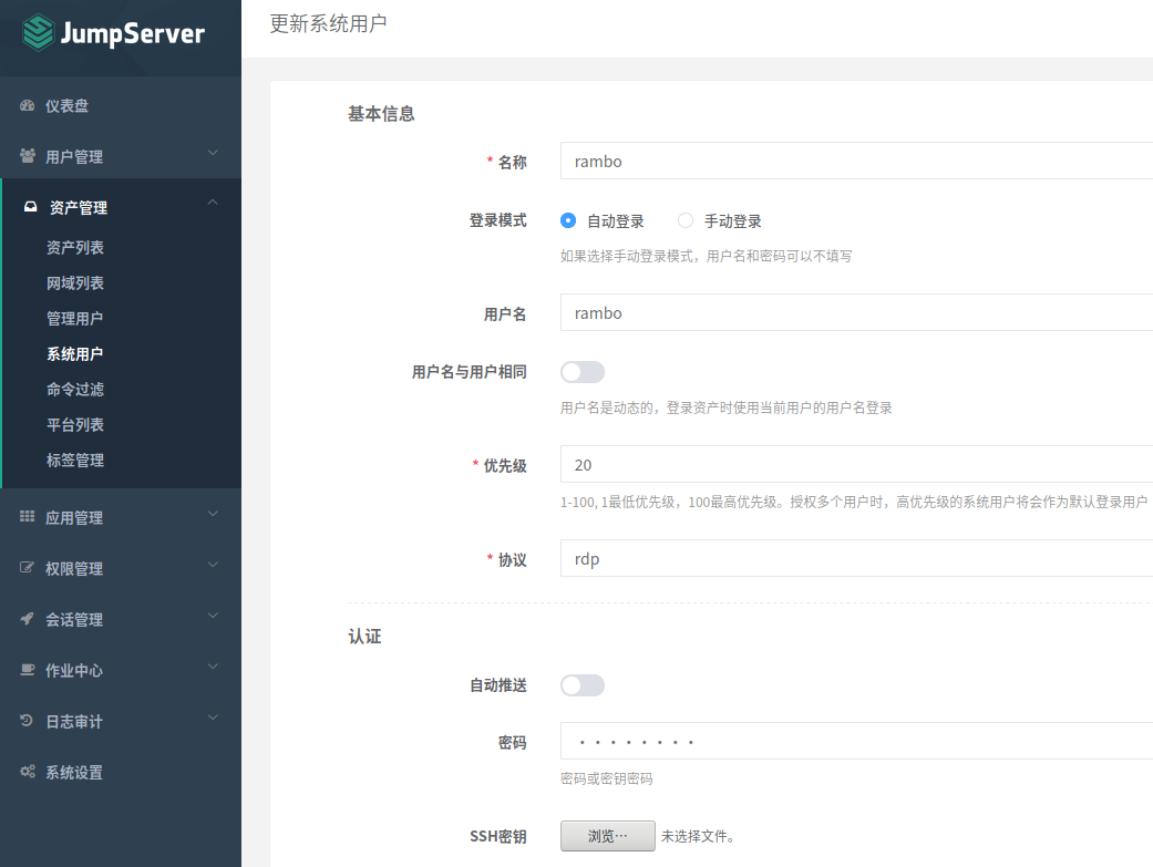 docker 安装jumpserver第10张