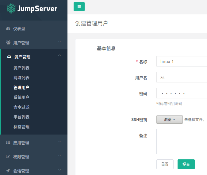 docker 安装jumpserver第16张