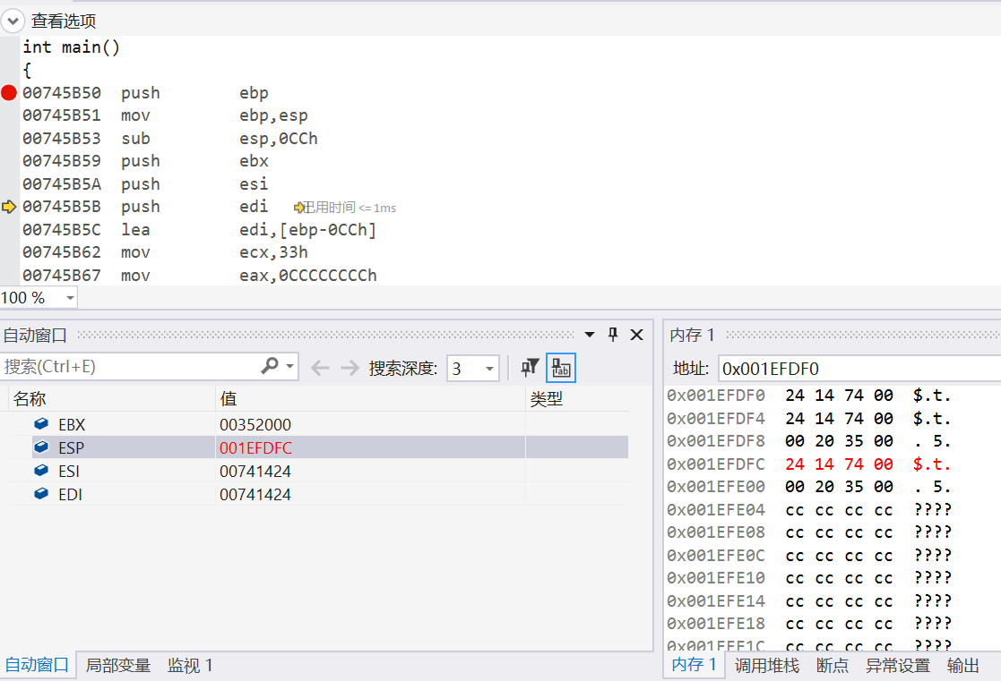 在VisualStudio调试器中使用内存窗口和查看内存分布第3张