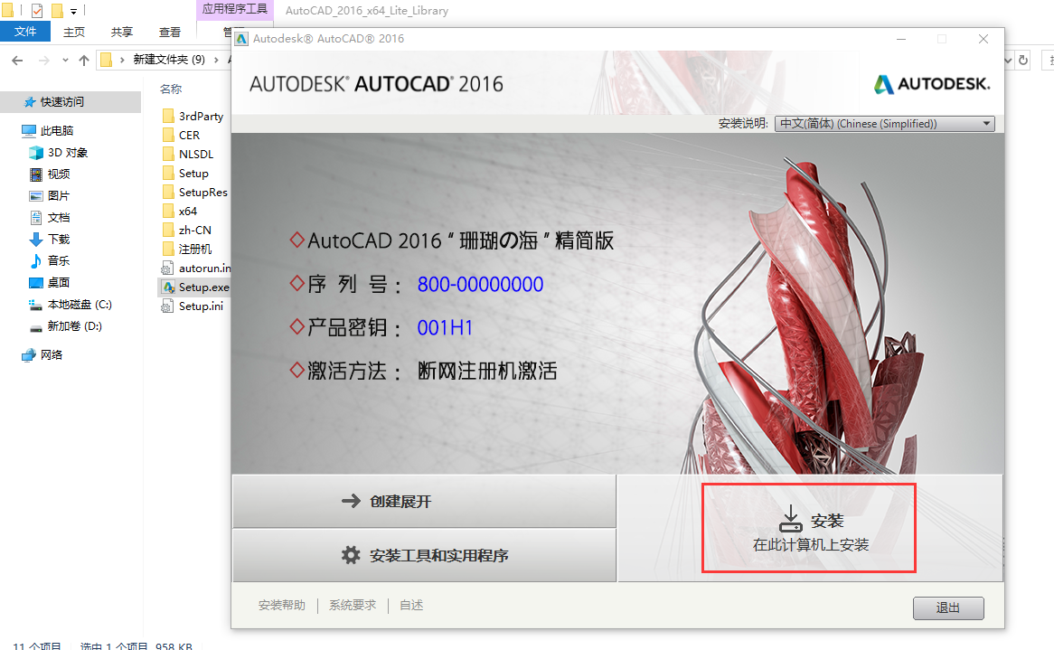 AutoCAD 2016安装教程和激活步骤- iLoveBurning - 博客园