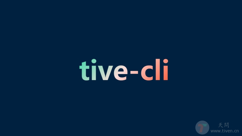 基于node和npm的命令行工具——tive-cli