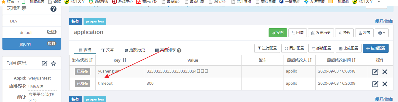 apolloJava客户端的使用第23张