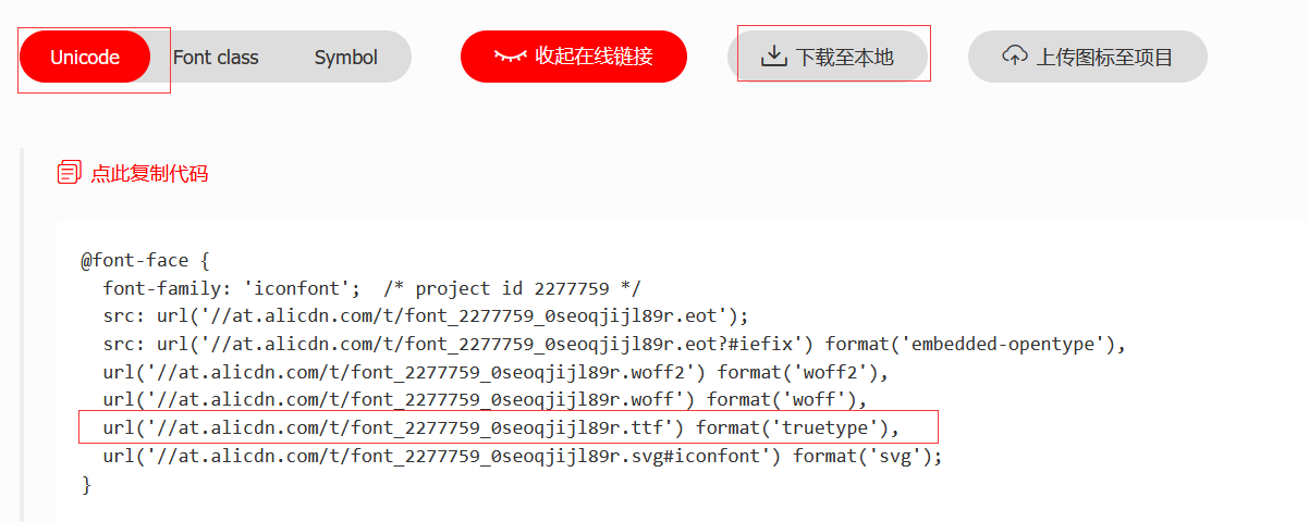 uniapp引入iconfont图标及解决真机中iconfont不显示的问题第1张