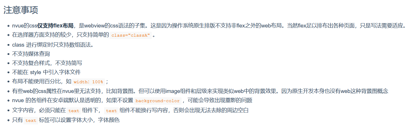 uniapp nvue开发注意事项第1张