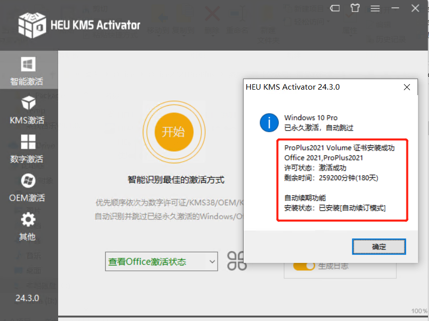 office 2021 最新版详细安装教程，附激活方法第5张