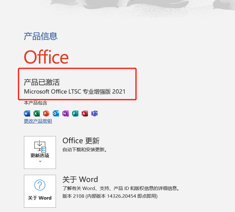 office 2021 最新版详细安装教程，附激活方法第6张