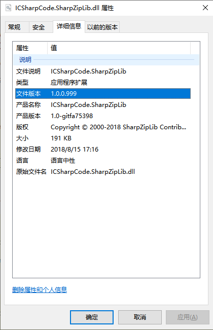 未能加载文件或程序集“ICSharpCode.SharpZipLib, Version=0.86.0.518 
