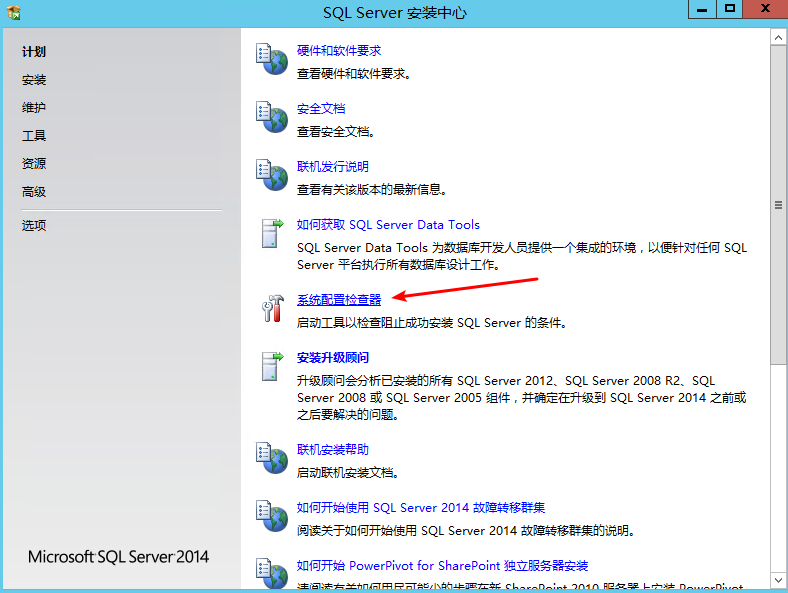 Windows Server 2012 R2安装mssql第3张