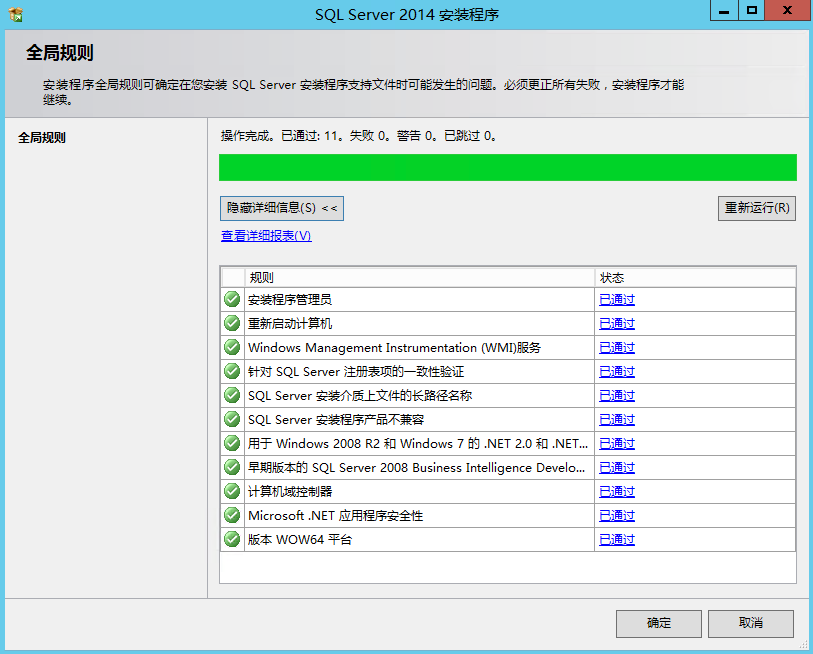 Windows Server 2012 R2安装mssql第4张