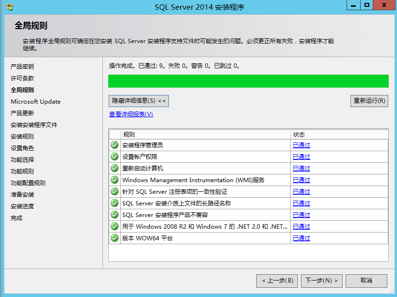 Windows Server 2012 R2安装mssql第8张