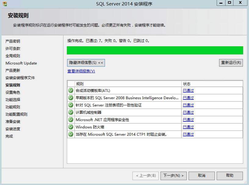 Windows Server 2012 R2安装mssql第10张