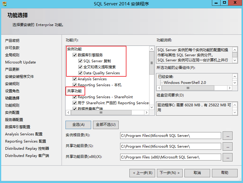 Windows Server 2012 R2安装mssql第12张