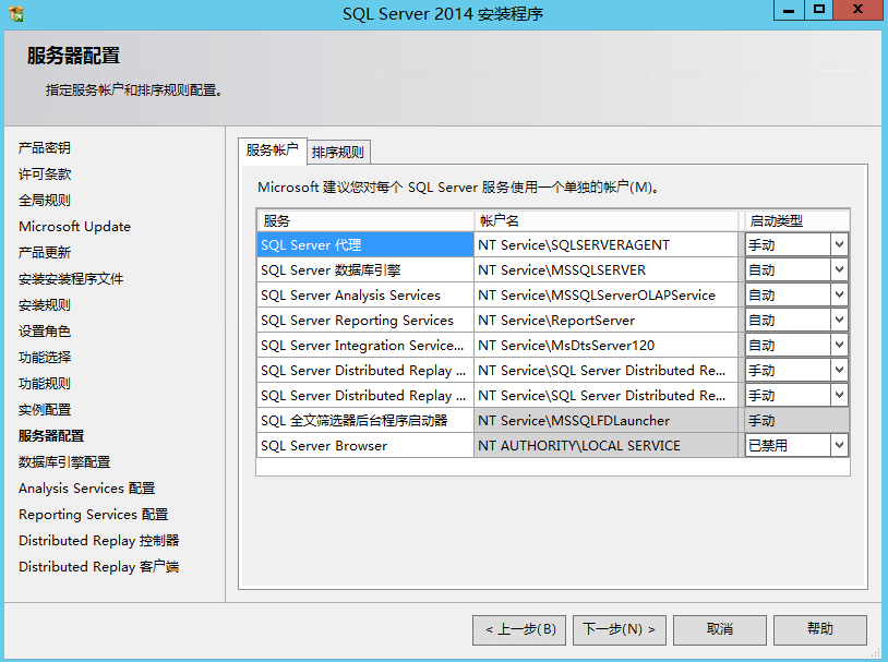 Windows Server 2012 R2安装mssql第14张