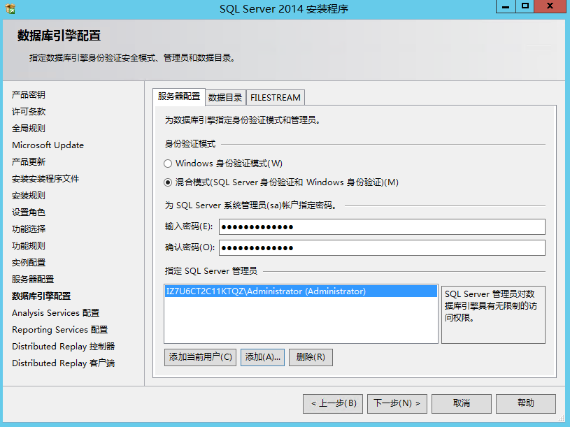 Windows Server 2012 R2安装mssql第15张