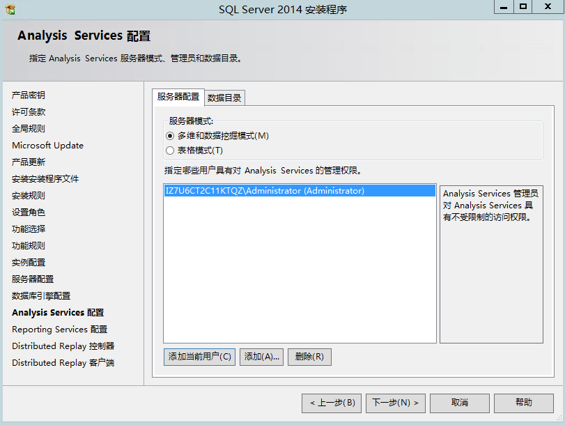 Windows Server 2012 R2安装mssql第16张