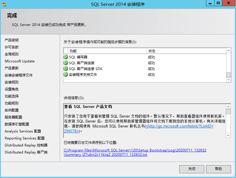 Windows Server 2012 R2安装mssql第21张