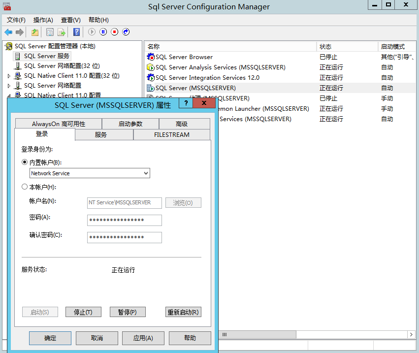 Windows Server 2012 R2安装mssql第24张