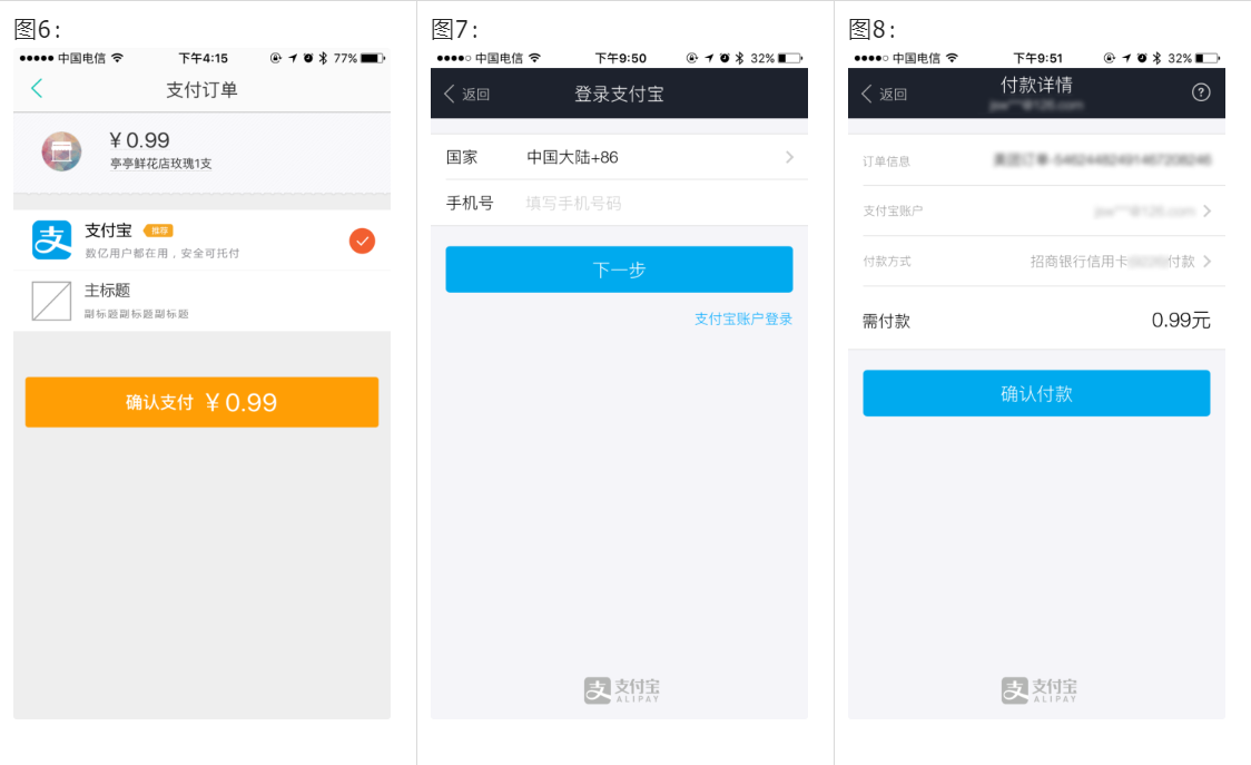 支付宝支付（三）—APP支付（alipay.trade.app.pay）第3张