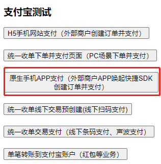 支付宝支付（三）—APP支付（alipay.trade.app.pay）第11张