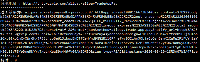 支付宝支付（三）—APP支付（alipay.trade.app.pay）第12张