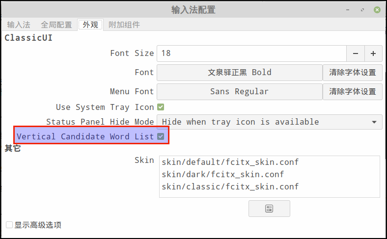 选字列表竖排显示