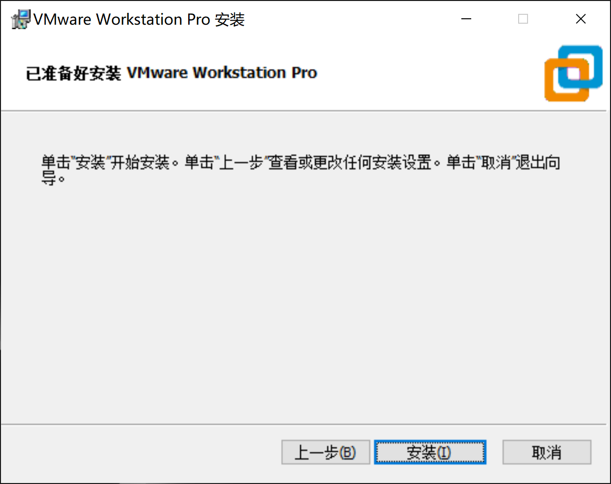 准备好安装VMWare WorkStation Pro