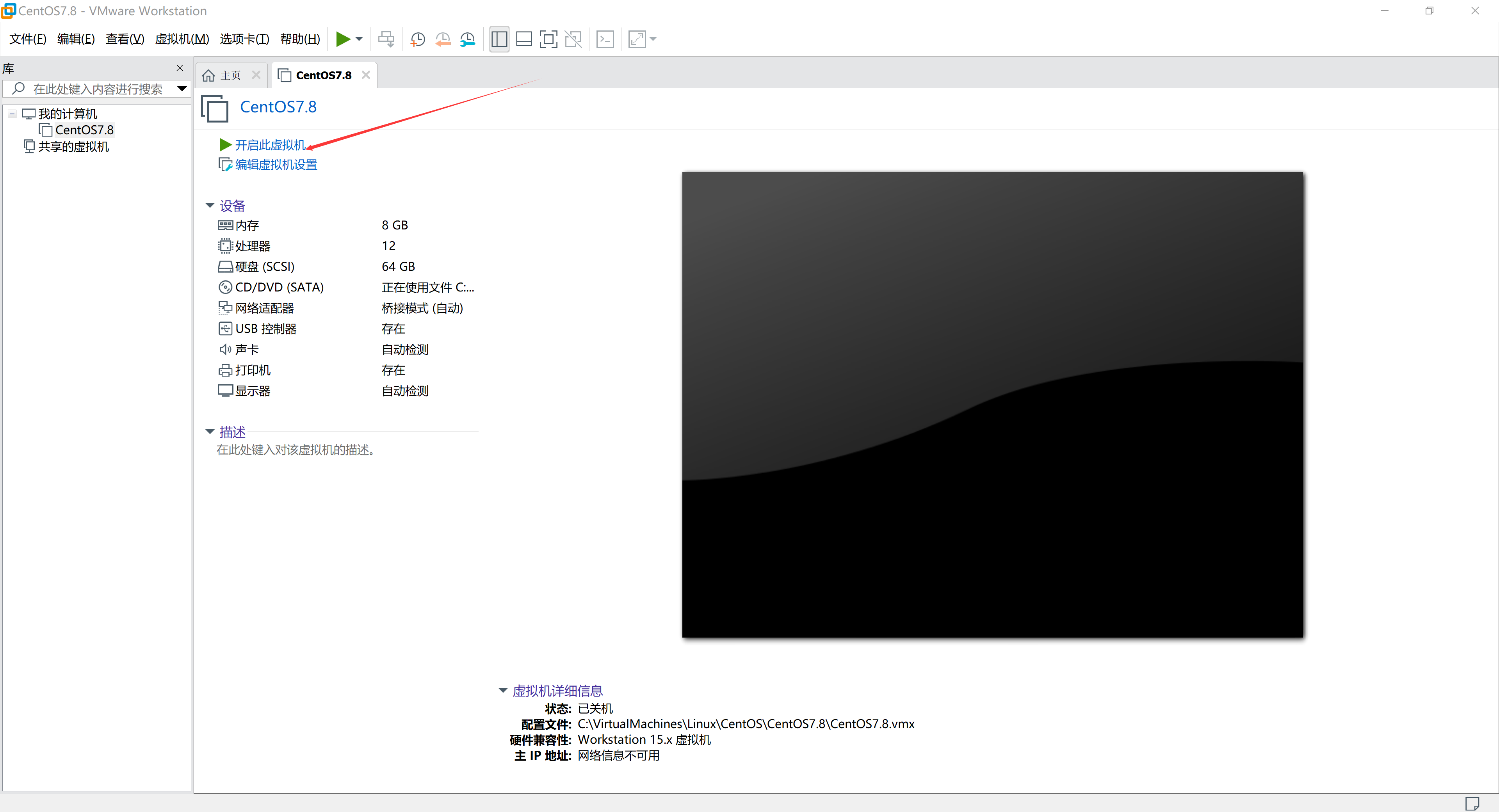 开启虚拟机 开启虚拟机