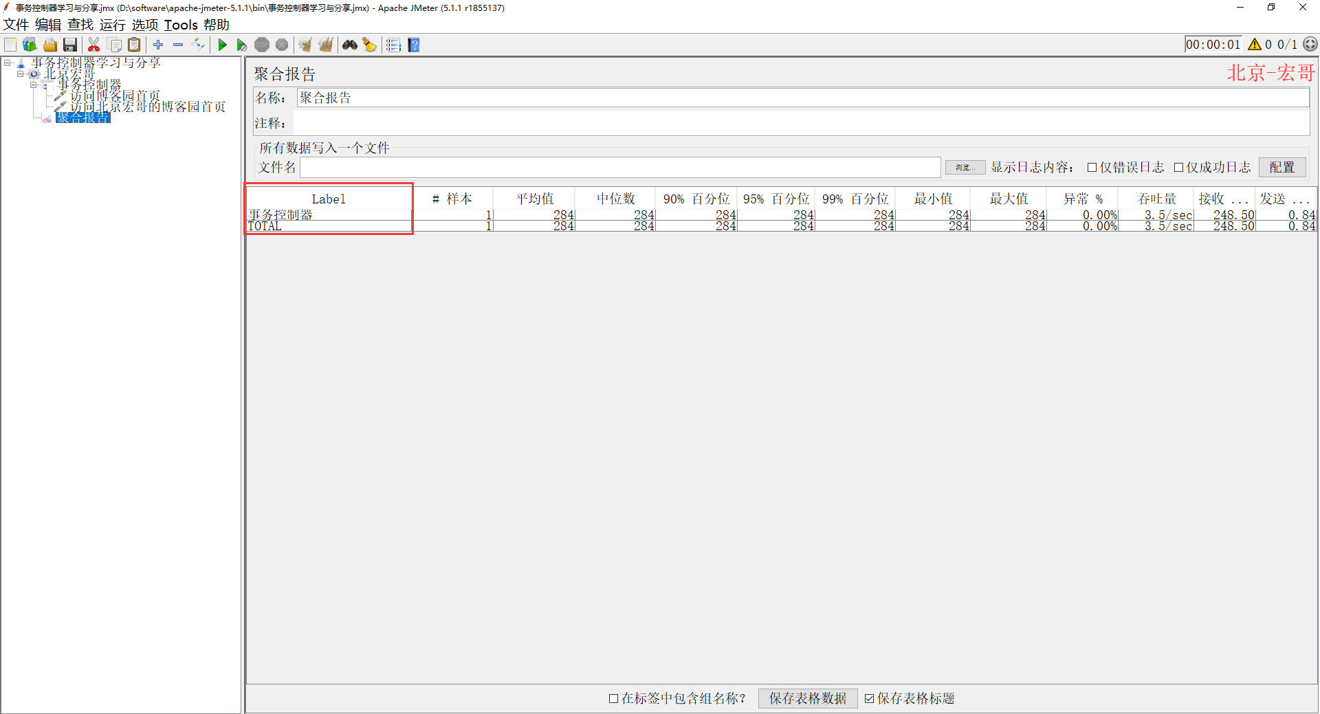 Jmeter(九)第19张