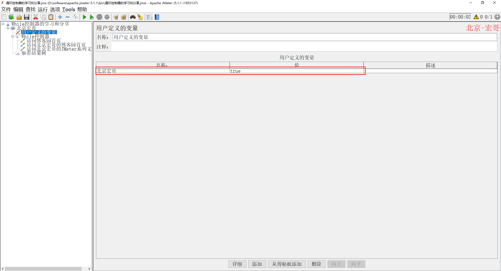 Jmeter(九)第31张