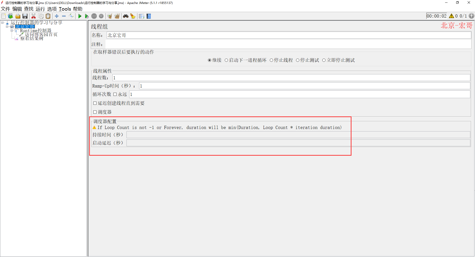 Jmeter(十二)第5张