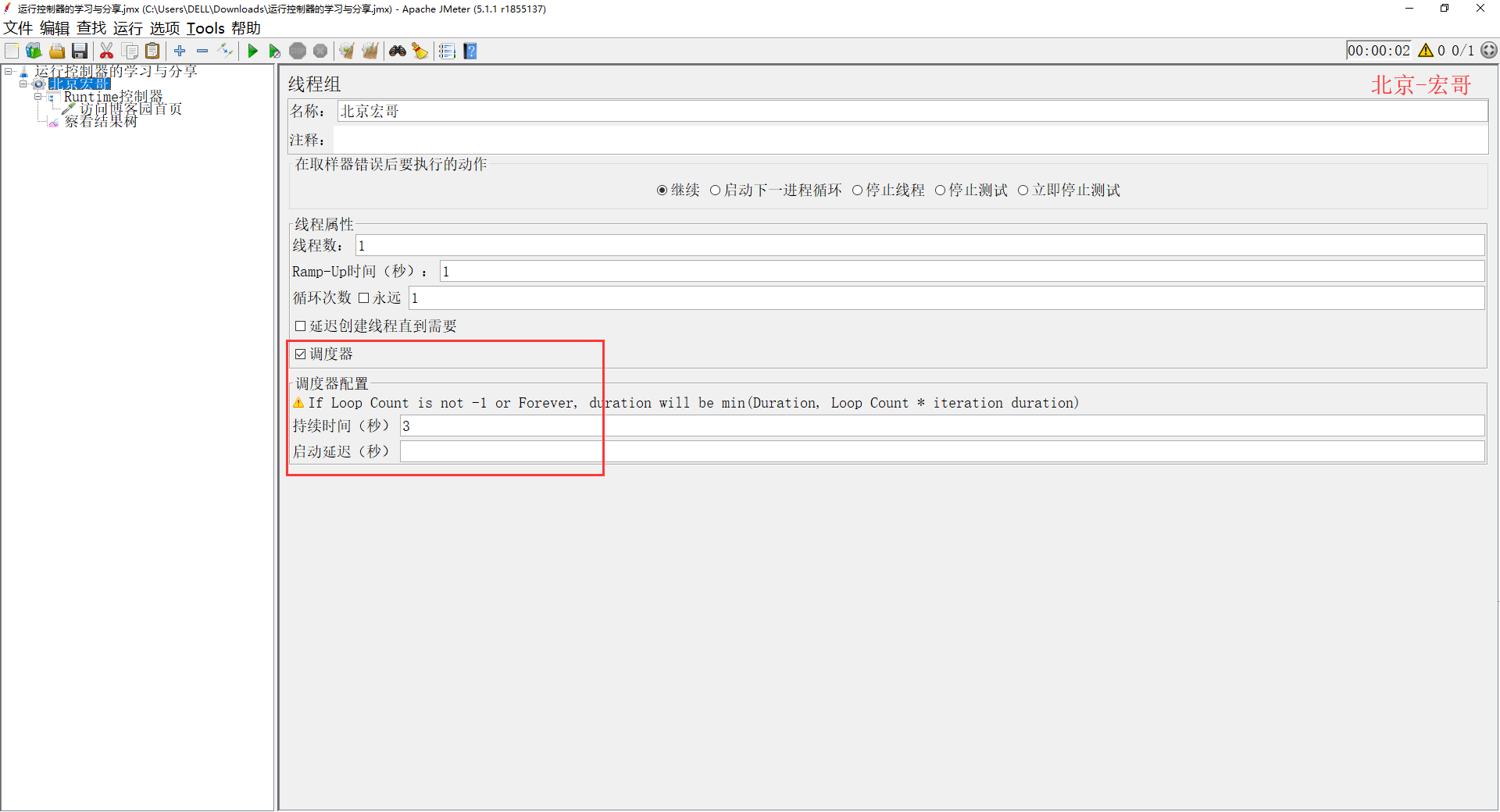 Jmeter(十二)第7张