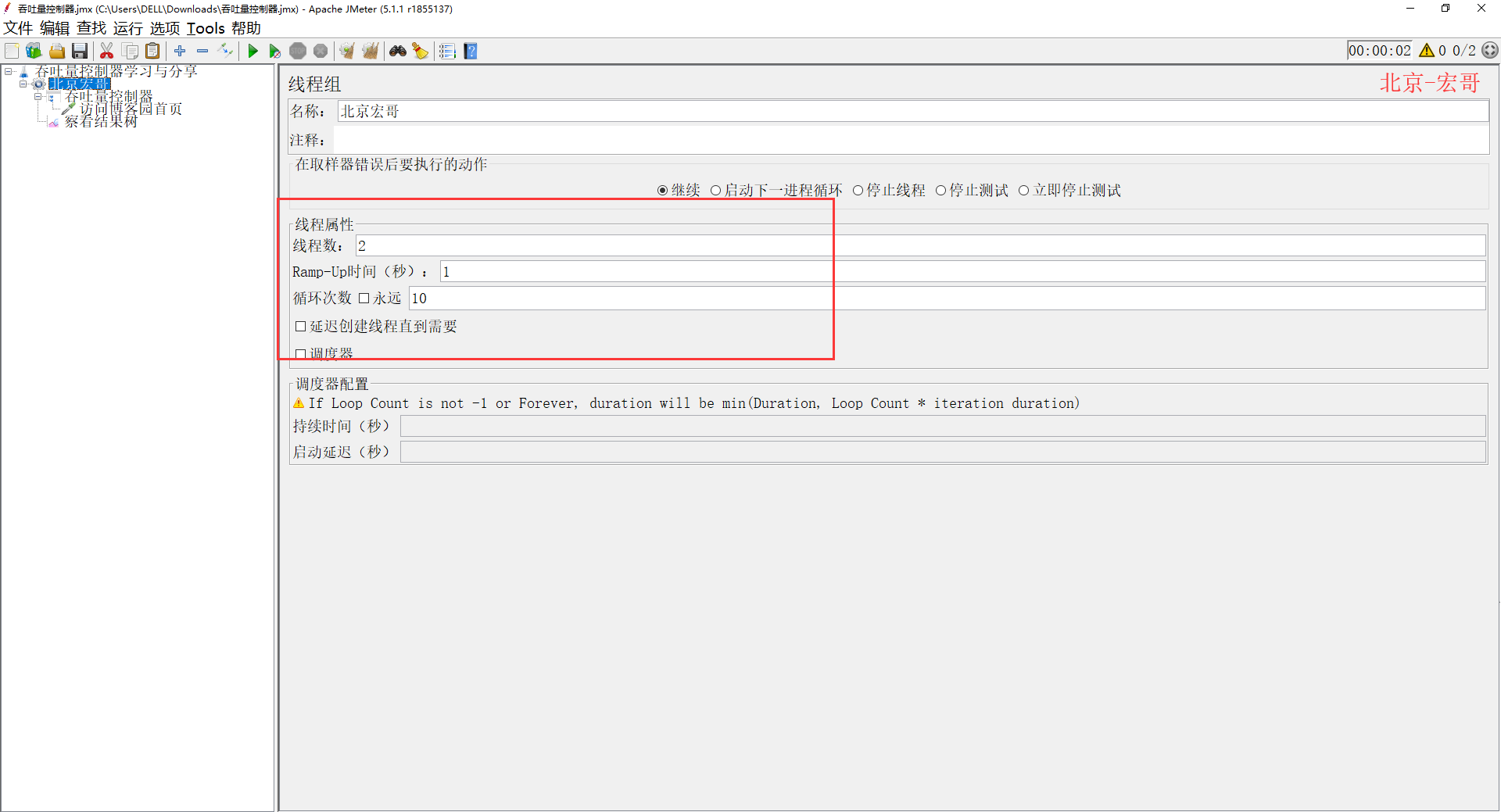 Jmeter(十二)第14张