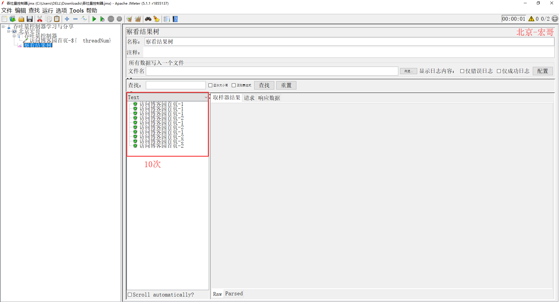 Jmeter(十二)第22张