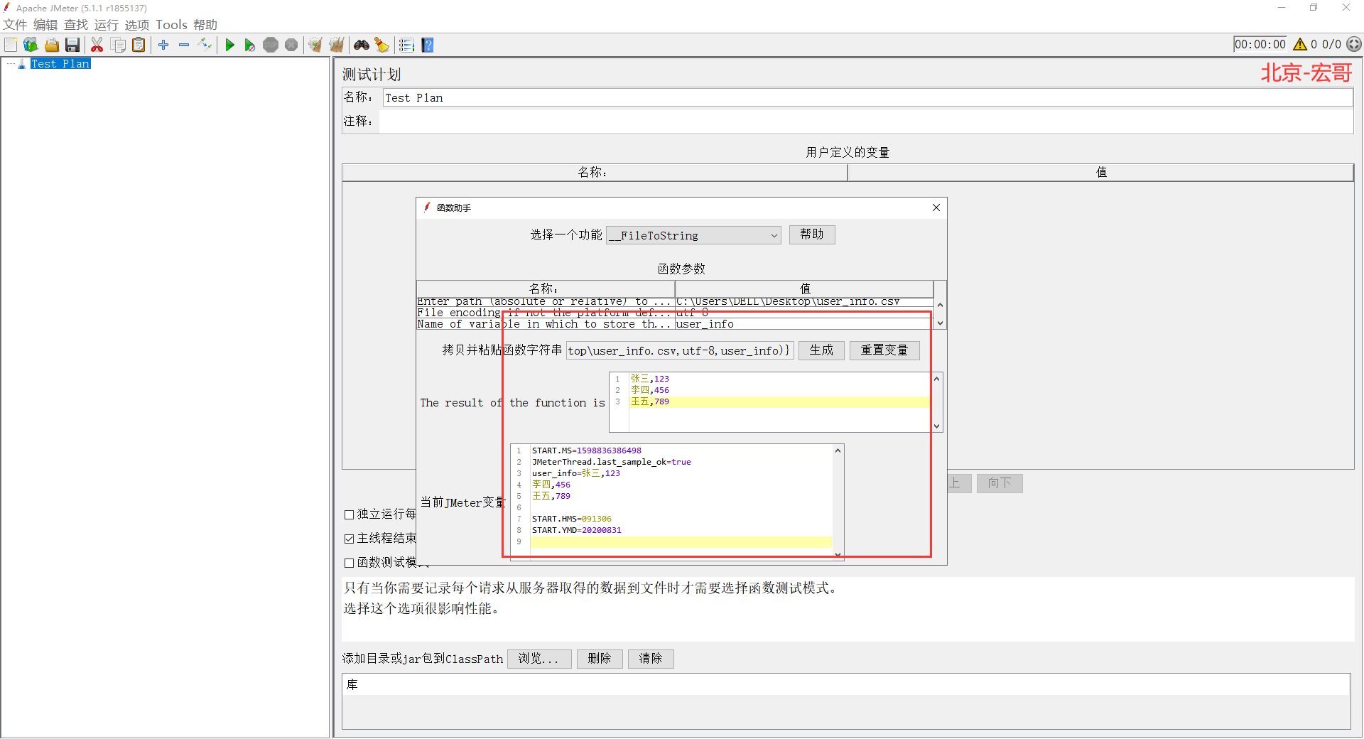 Jmeter 二十三 从入门到精通 Jmeter函数 上篇 详解教程 北京 宏哥 博客园