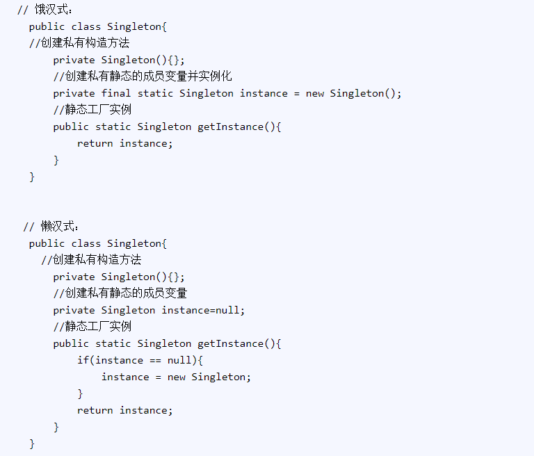 饿汉式，懒汉式