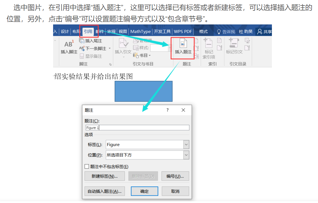 word 题注 图注 表注 交叉引用 自动编号 走看看