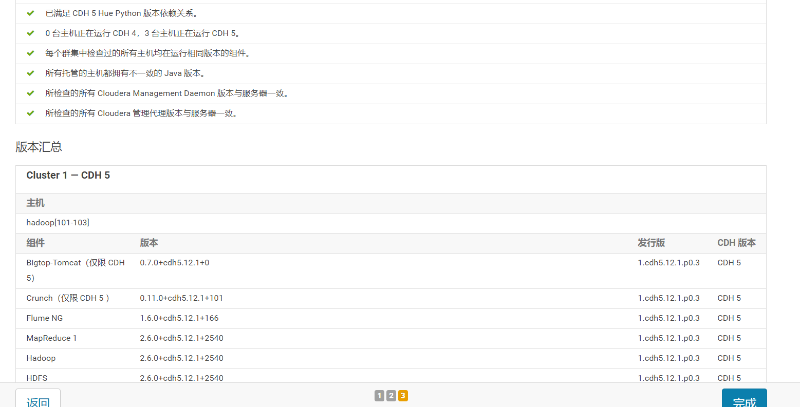 CDH| Cloudera Manager的安装第10张