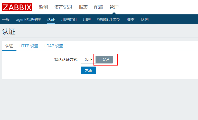 zabbix配置ldap域账号登录第2张