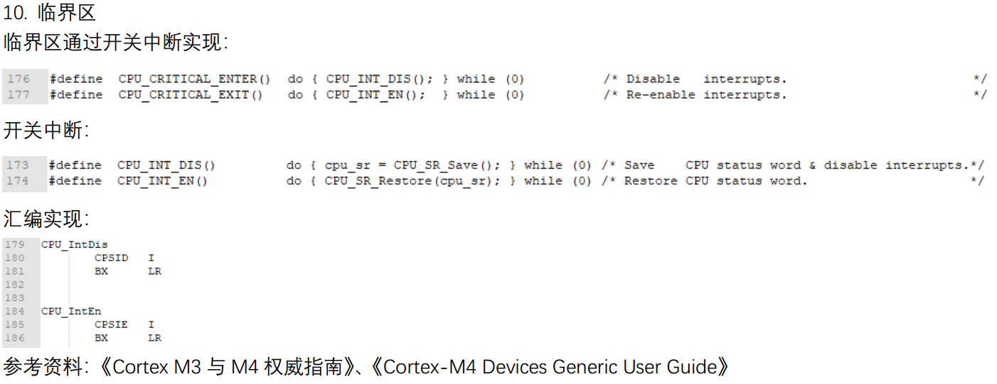 uCOS-III内核源码分析笔记10 - 临界区_uCOS