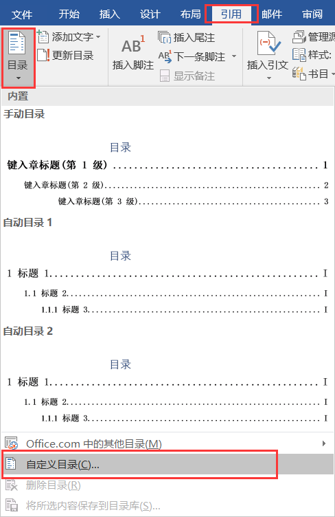 Word目录缩进与图表自动更新 Zhshining 博客园