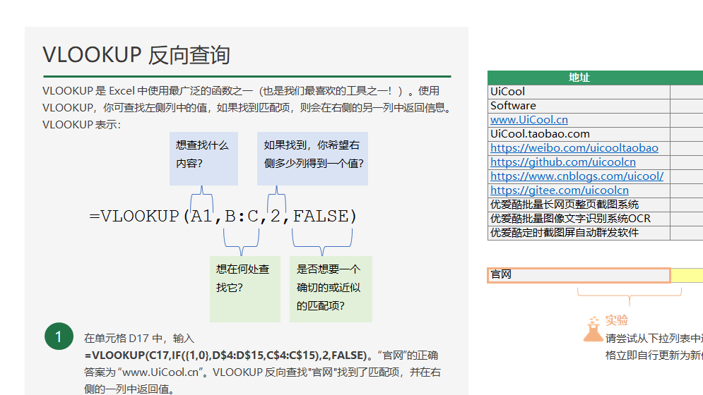 【Office Excel】vlookup函数的反向查找实例教程，不只是正向查找，还可以反向查找，实例讲解