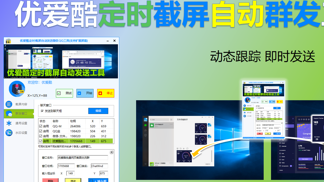 定时截图屏自动群发信息到微信群QQ聊天窗口钉软件模拟点击